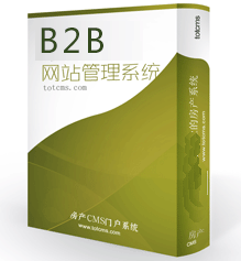 b2b网站系统
