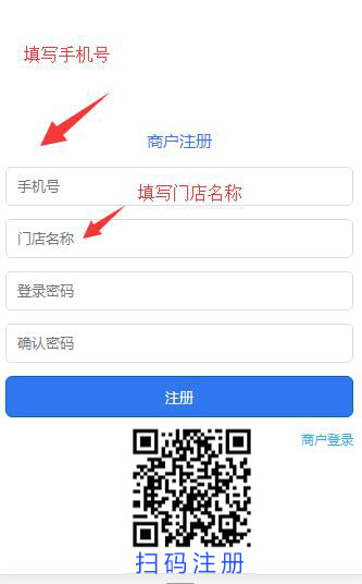 门店注册