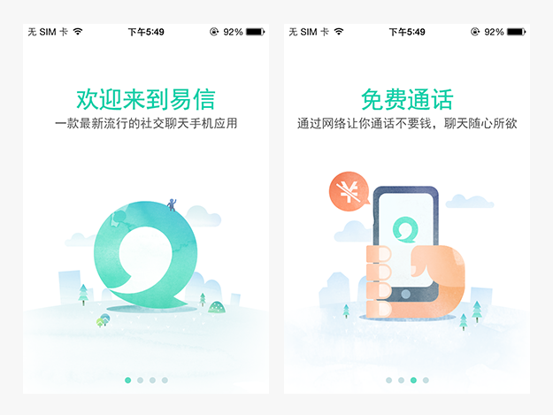 如何做好App的引导页?,互联网的一些事