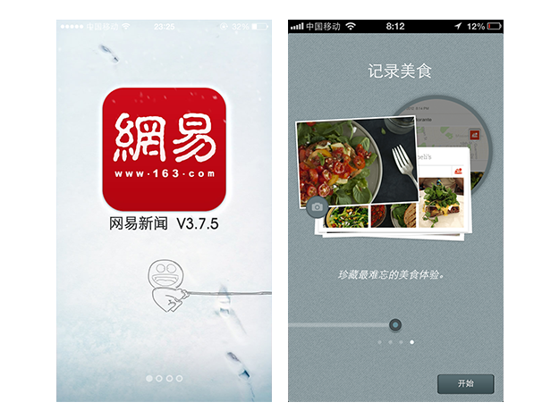 如何做好App的引导页?,互联网的一些事