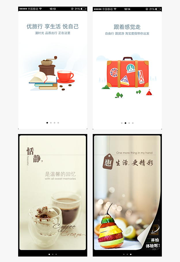如何做好App的引导页?,互联网的一些事