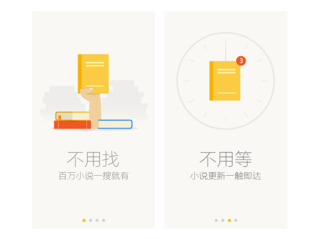 如何做好App的引导页?,互联网的一些事