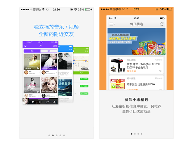 如何做好App的引导页?,互联网的一些事