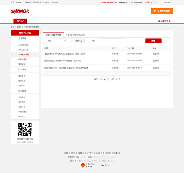商铺系统-信息管理页