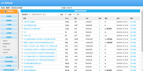 商铺系统-信息管理页